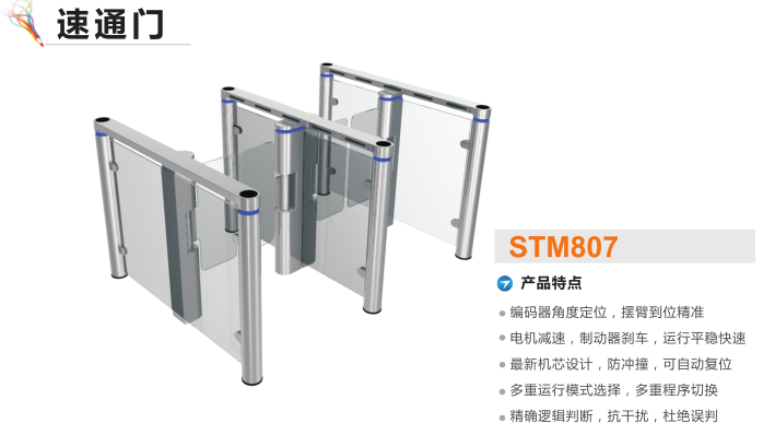 金寨县速通门STM807