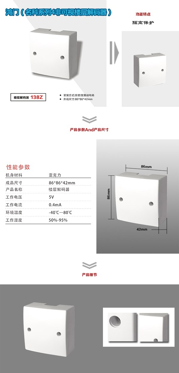 金寨县非可视对讲楼层解码器